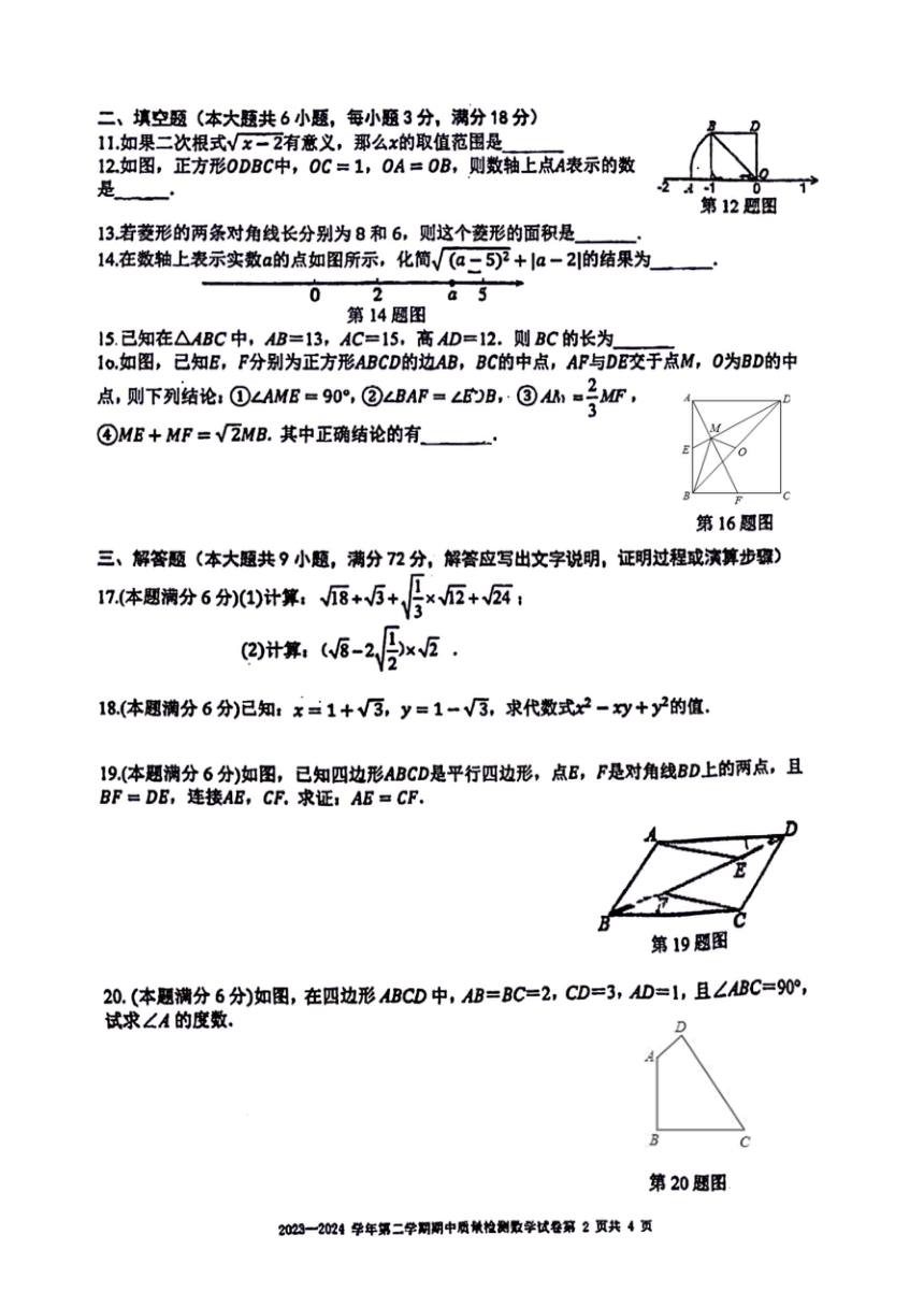 广东省广州外国语学校2023~2024学年八年级下学期数学期中考试试卷(图片版无答案)