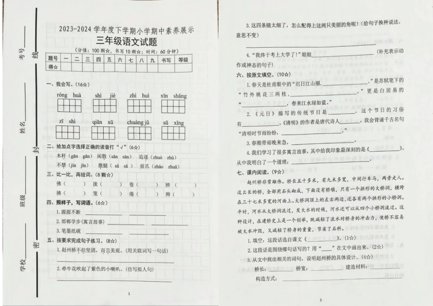 山东省临沂市沂南县2023-2024学年三年级下学期期中监测语文试卷（PDF版，无答案）