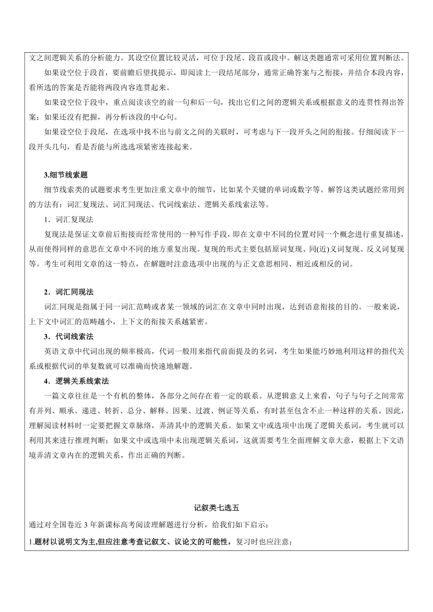 2024届高三下学期英语冲刺复习专项：近三年新高考七选五考点分析 讲义学案（含答案）