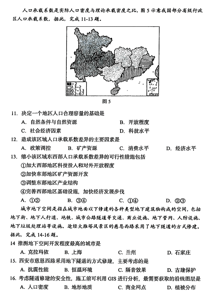 黑龙江省哈尔滨市第三中学校2023-2024学年高一下学期期中考试地理试题（PDF版无答案）