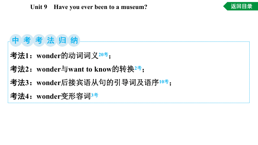 Unit 9 Have you ever been to a museum词句篇情境练习课件(共29张PPT) 2023-2024学年人教版英语八年级下册