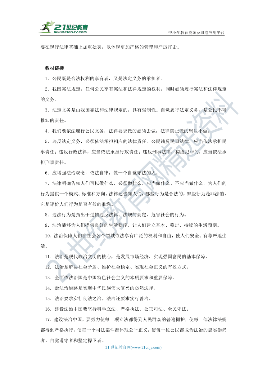 【2020中考道德与法治抗击疫情热点】专题四《抗击疫情　依法治“疫”》学案