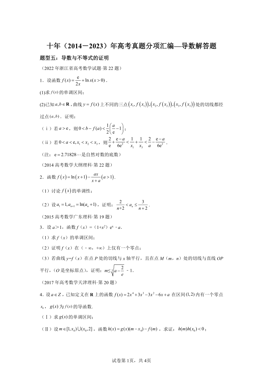 专题22导数解答题（理科）-3（含解析）十年（2014-2023）高考数学真题分项汇编（全国通用）