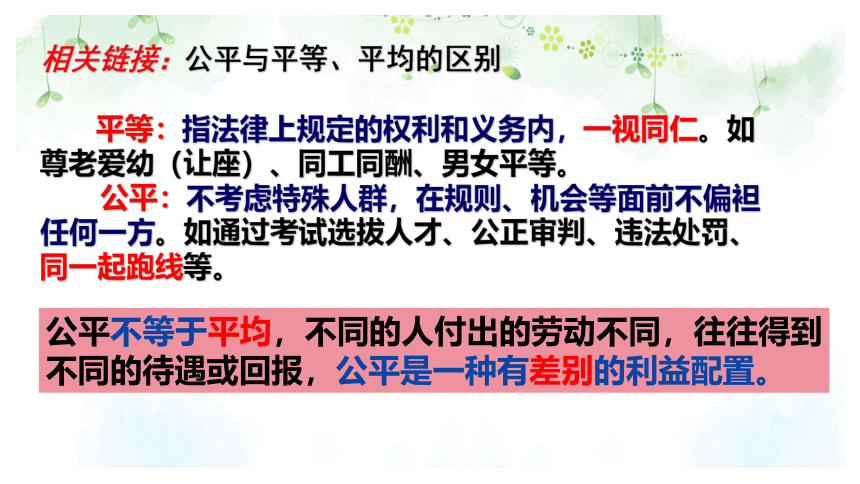 8.1 公平正义的价值 课件(共28张PPT)-2023-2024学年统编版道德与法治八年级下册