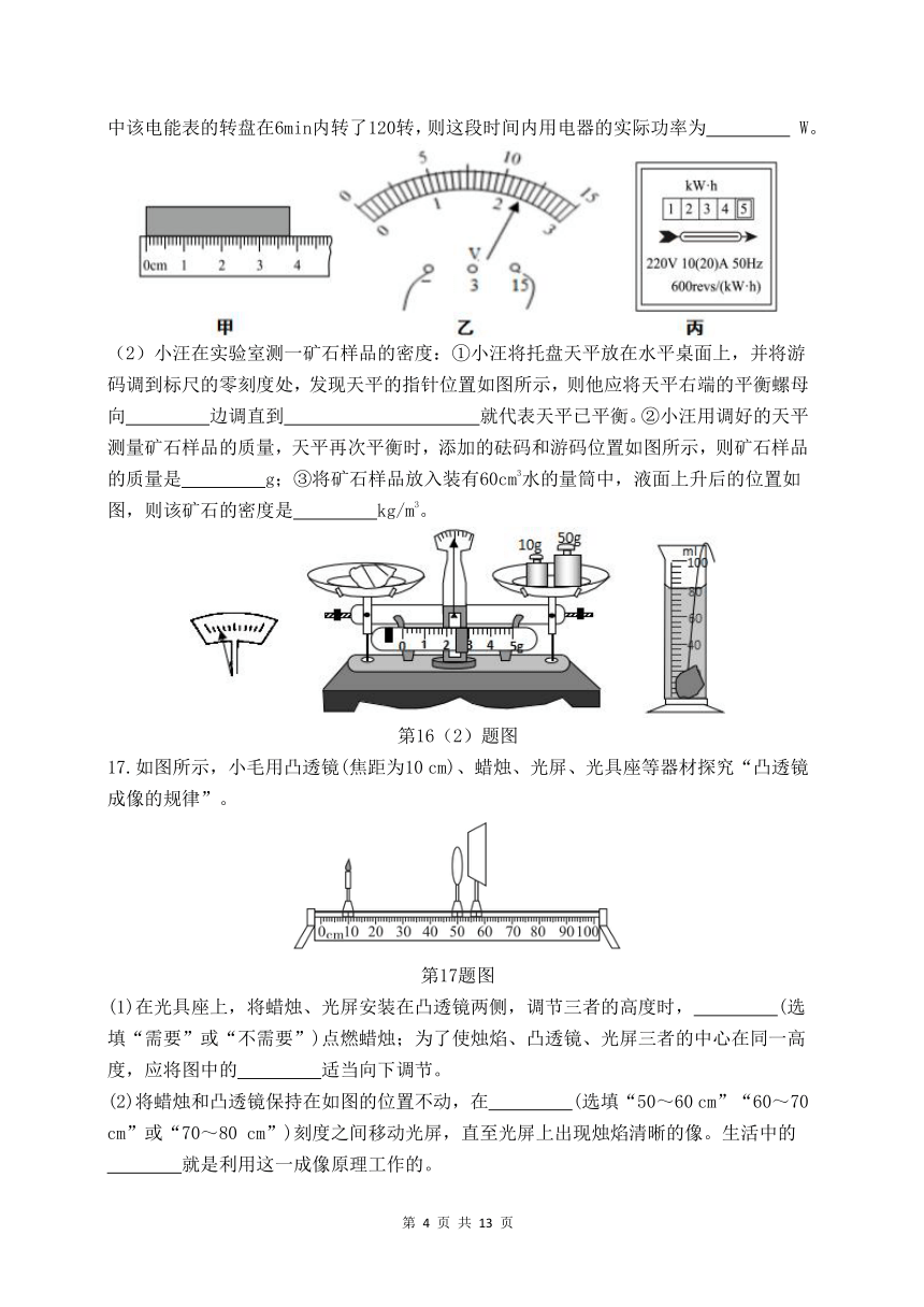 2024广东省揭阳市惠来县中考一模物理试卷（含答案）