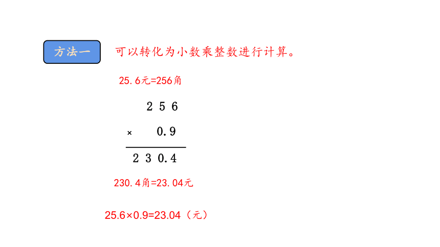 五年级上册数学课件-第一单元第2课时   小数乘小数 青岛版(共23张PPT)