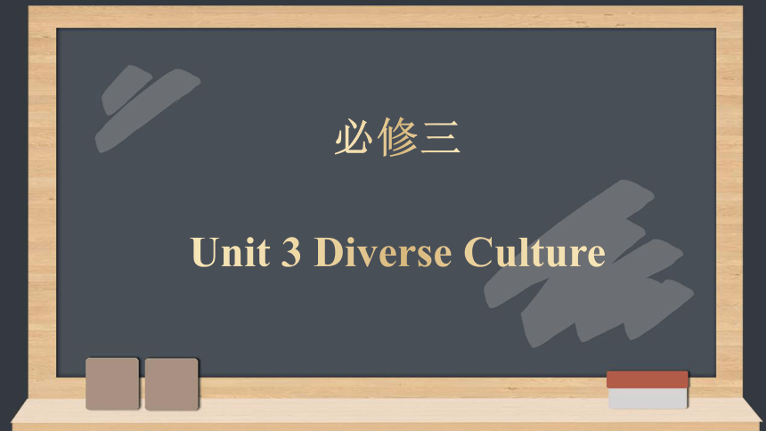 人教版（2019）必修第三册Unit 3 Diverse Cultures Reading for Writing 课文逐句翻译课件(共13张PPT)