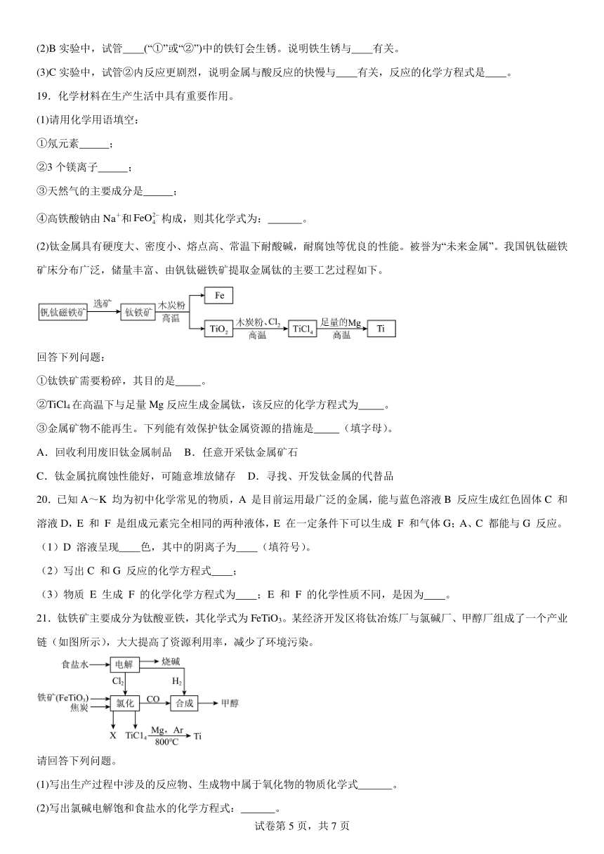 第九单元金属练习题2023---2024学年九年级化学鲁教版下册（含解析）