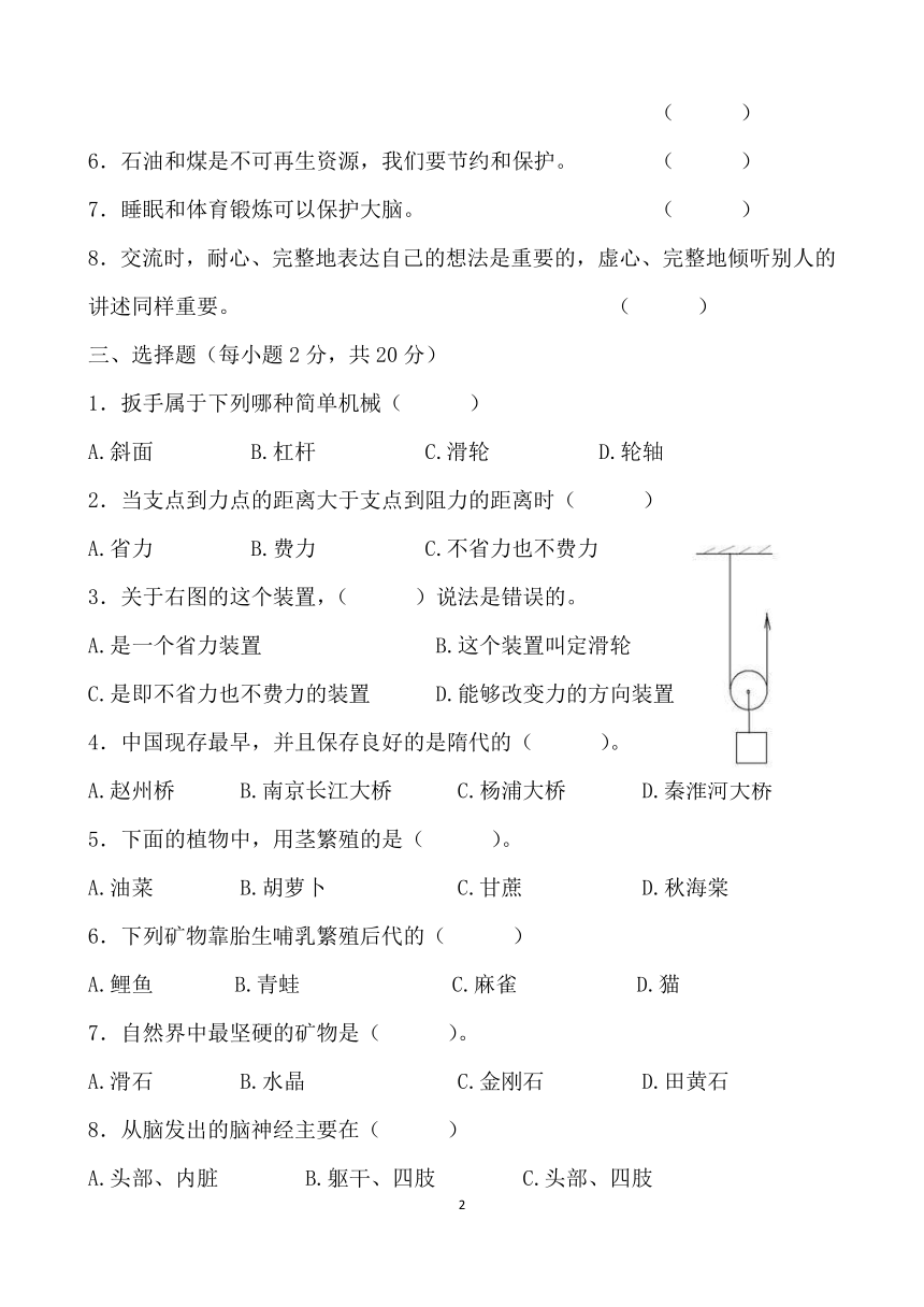 苏教版小学科学五年级下册期末测试卷（1）（含答案）