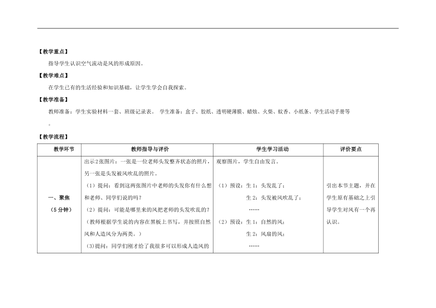 2.7 风的成因 教案