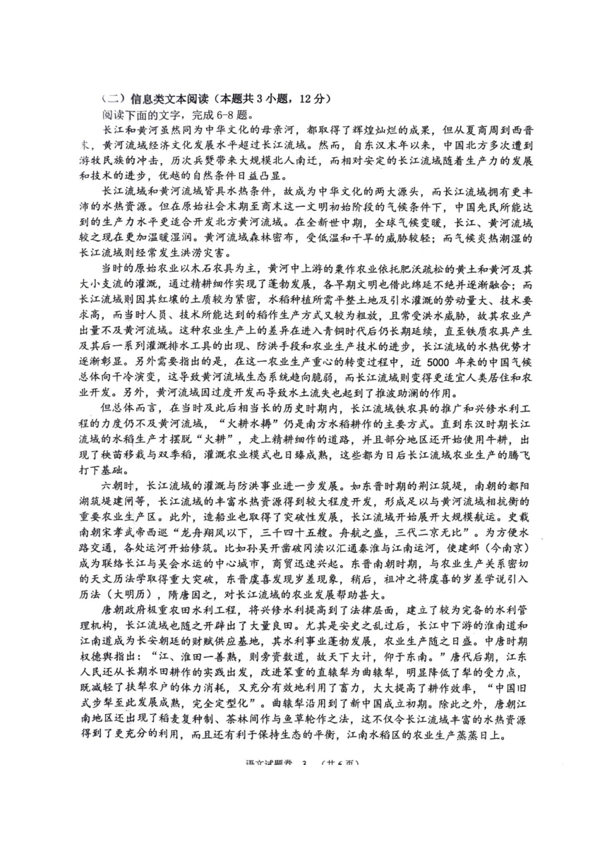 2024年浙江省金华市金东区中考二模语文试题（图片版，含答案）