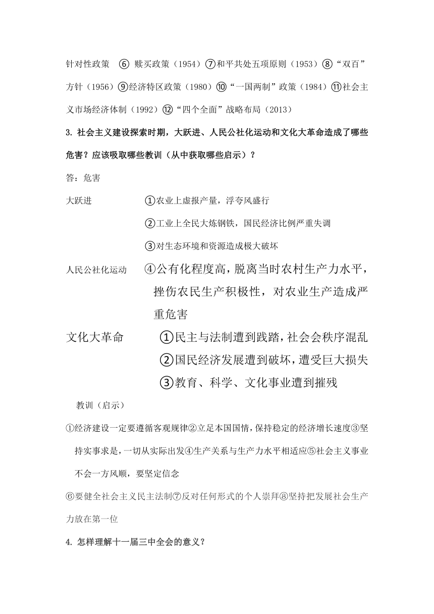 复习提纲：八年级下册 重难点问题的梳理和解答【提纲】