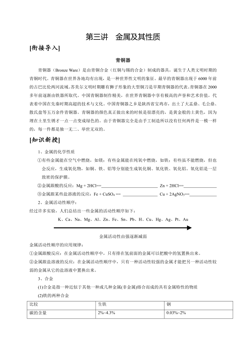 浙教版科学八升九暑假同步提高专题讲义（机构用）第3讲  金属及其性质（含答案）