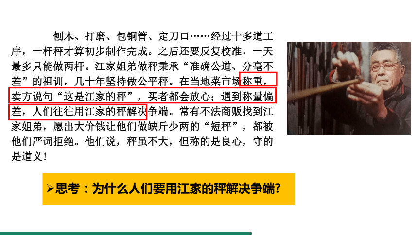 8.2 公平正义的守护 课件（共18张PPT）+内嵌视频- 统编版道德与法治八年级下册