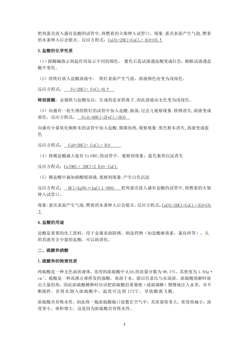 2020浙教版科学九年级上册冲刺重高讲义（二）：常见的酸（1） 【含答案】