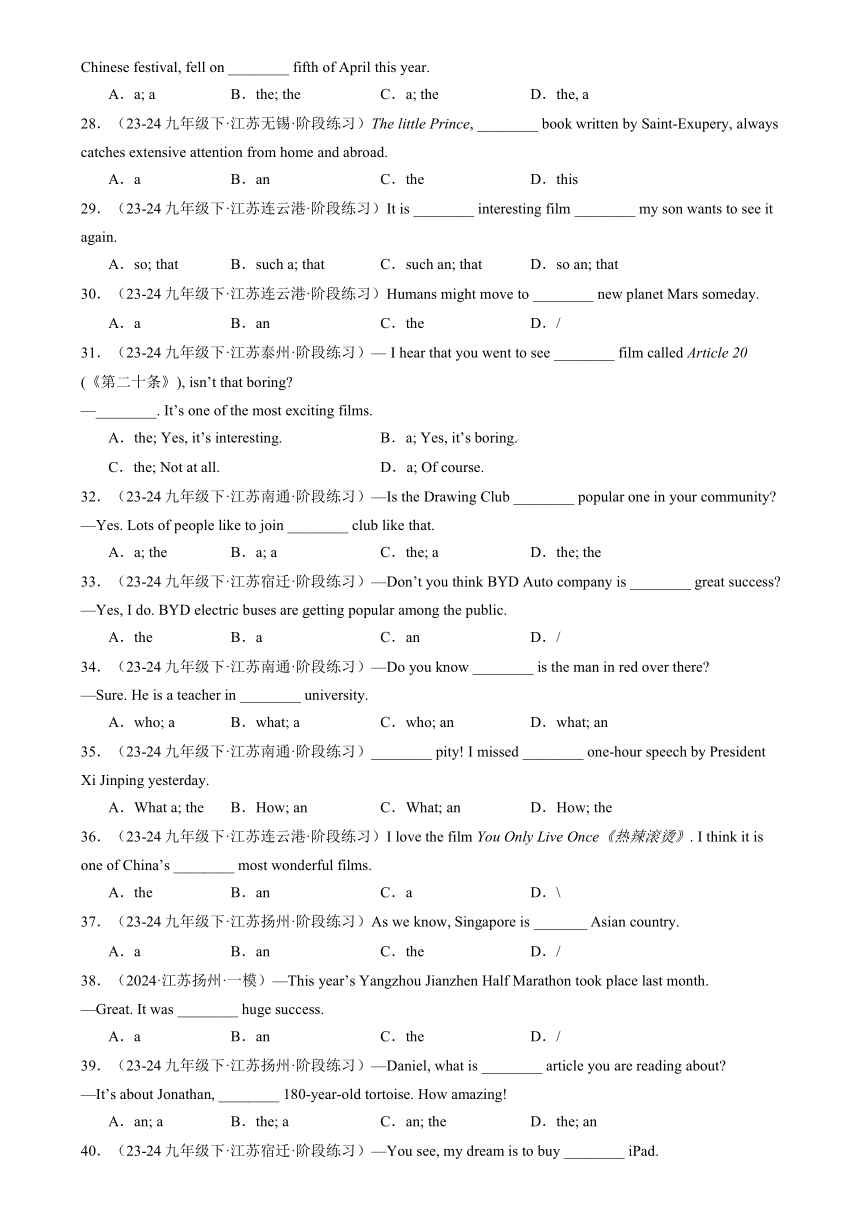 2024年江苏省中考英语（冠词）模拟真题分类训练（含解析）