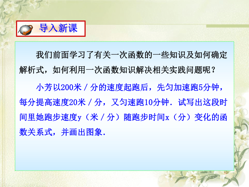 人教版八年级下册数学19．2一次函数课件（共14张PPT）