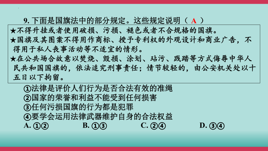 2024年中考道德与法治大课标专题突破九练模拟试课件（38张PPT）（三）