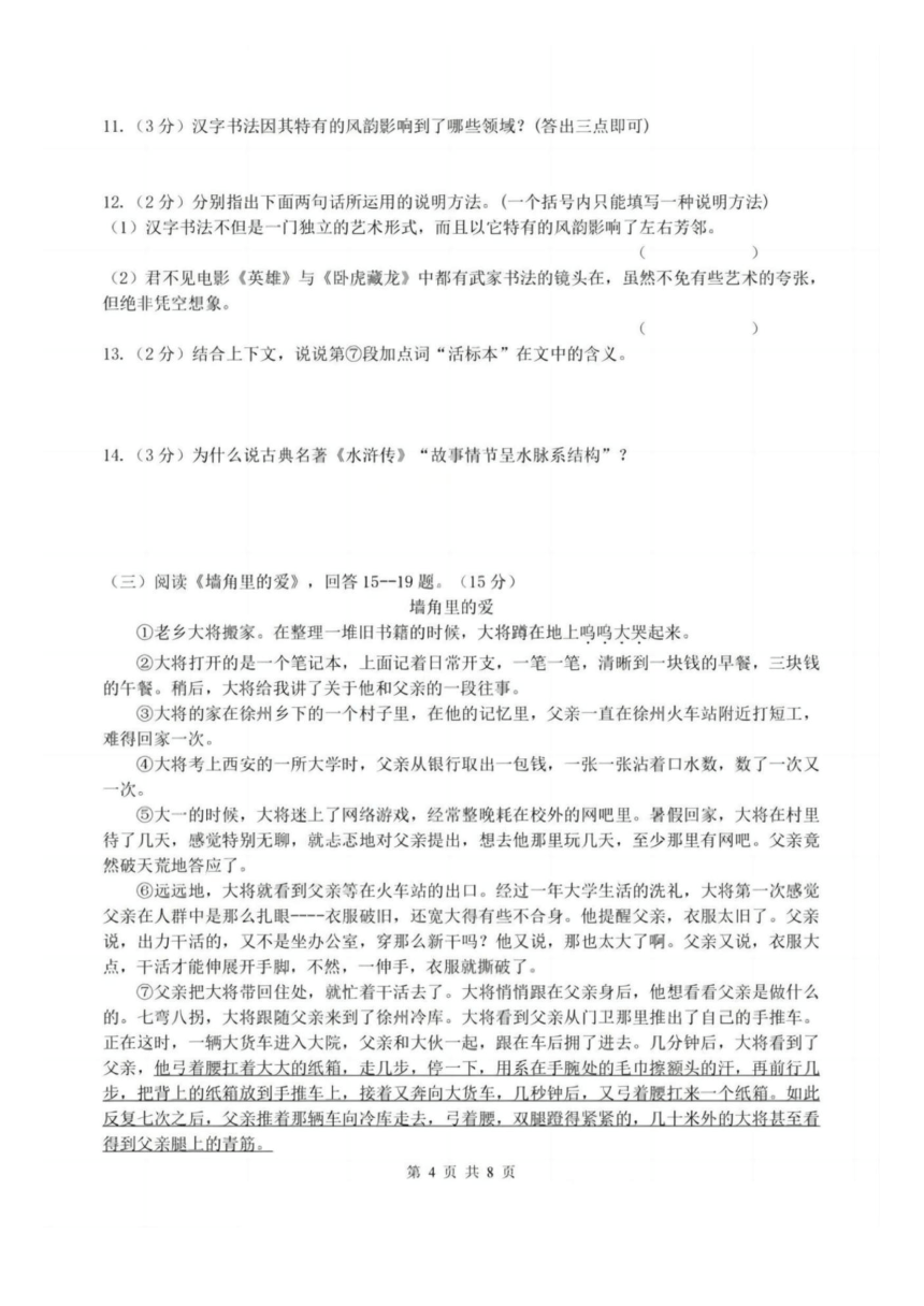 黑龙江省哈尔滨市萧红中学2023-2024学年度八年级下语文学科限时训练（图片版，无答案）