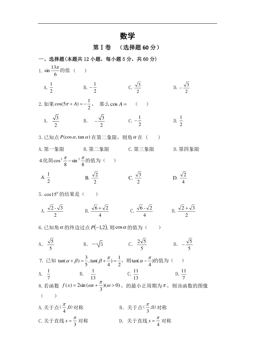 陕西省渭南市临渭区尚德中学2019-2020学年高一下学期第二次月考数学试卷Word版含答案