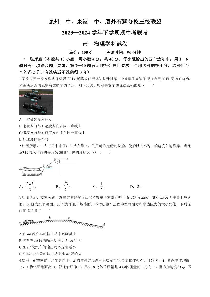 福建省泉州市泉州一中 泉港一中 厦外石狮分校三校联盟2023-2024学年高一下学期5月期中物理试题（含答案）