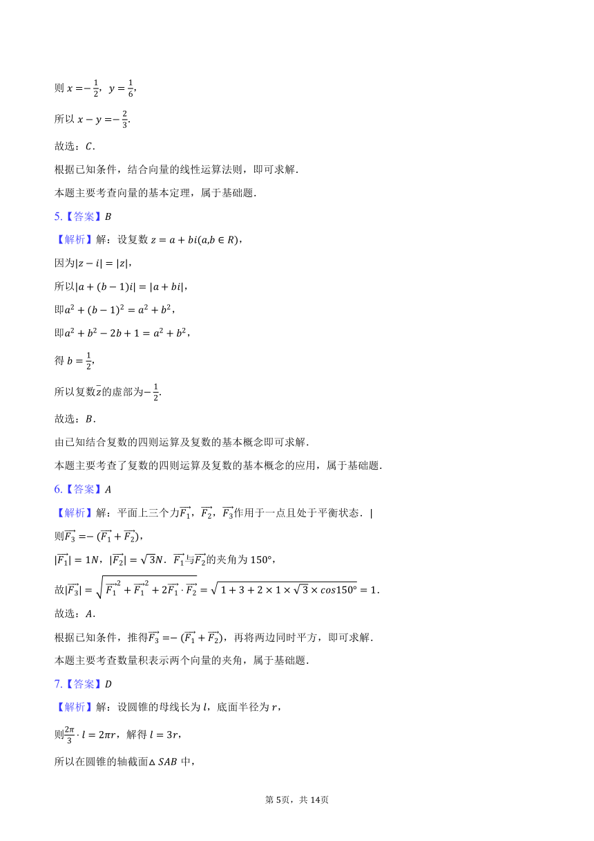 2023-2024学年安徽省A10联盟高一（下）期中数学试卷（含解析）