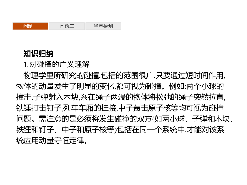 第一章　5　弹性碰撞和非弹性碰撞—2020-2021【新教材】人教版（2019）高中物理选修第一册课件(共32张PPT)