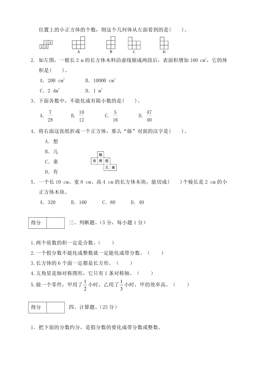 2019-2020学年度第二学期人教版五年级数学期中质量检测试卷3（含答案）