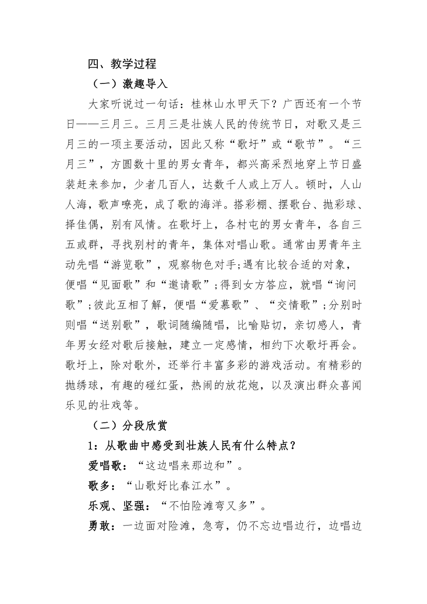 湘教版九年级音乐下册第一单元 泥士的歌(四)——《山歌好比春江水》教学设计