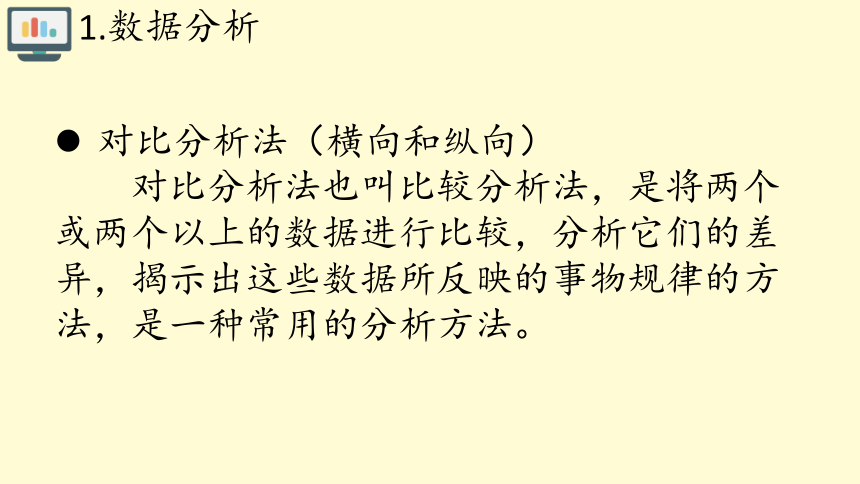 中图版（2019）高中信息技术必修1课件3.3数据分析与可视化（20张幻灯片）