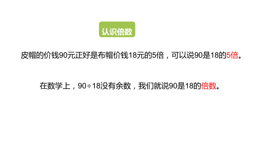 冀教版数学四年级上册第5单元倍数和因数认识倍数课件（25张PPT)