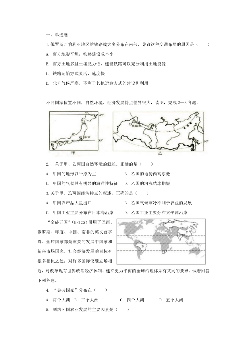 【推荐】人教版（新课程标准）地理七下 第七章第四节 俄罗斯 分层练习（含解析）