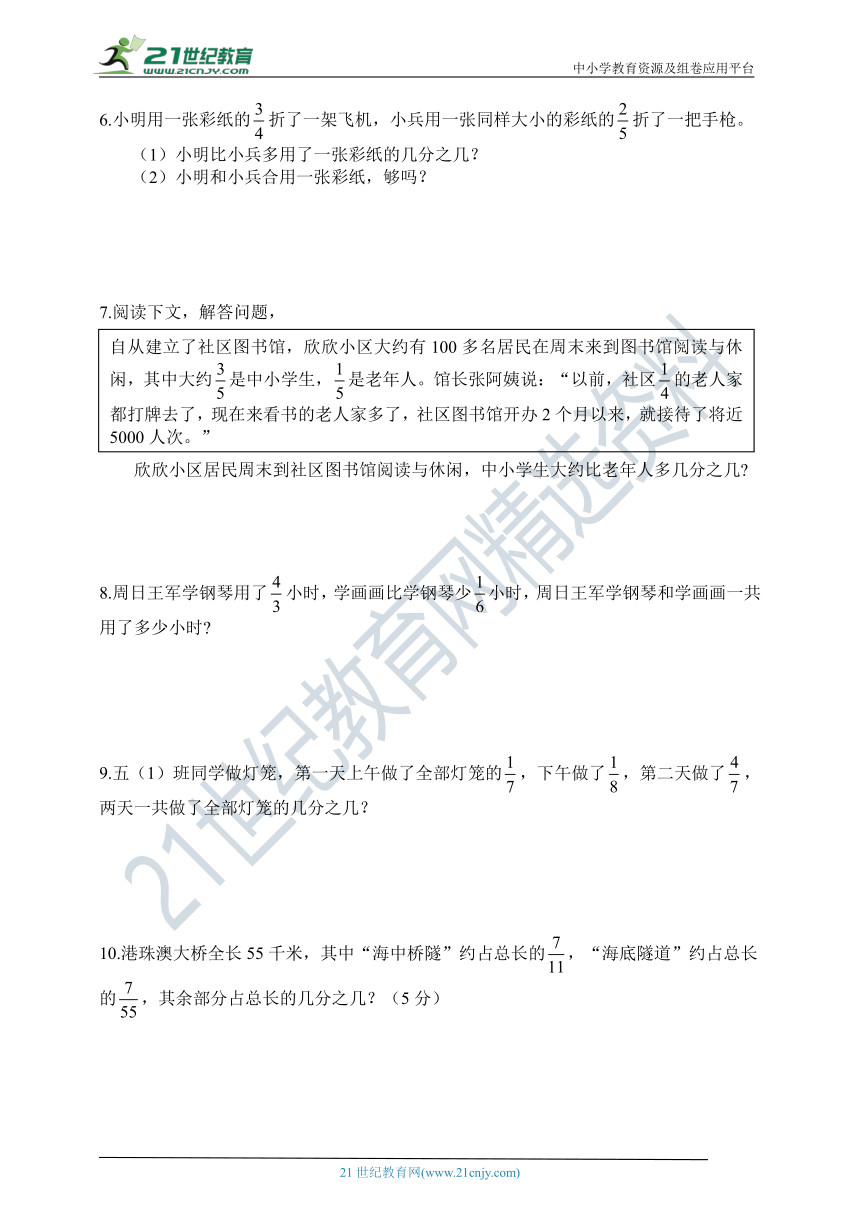 人教版五下期末考点每日一练—— 考点31 分数加减法的实际应用（含答案）