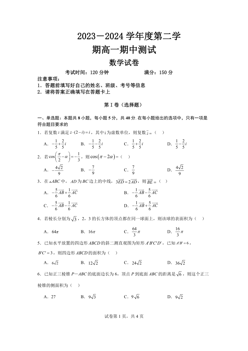 山东省济南市重点高中2023-2024学年高一下学期5月期中考试 数学（PDF版，含解析）