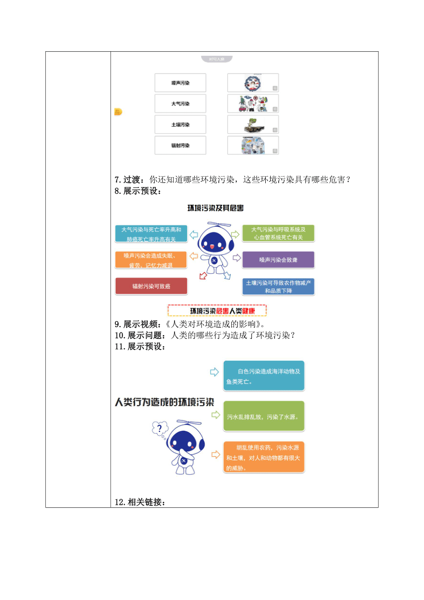 统编版道德与法治四年级上册4.10《我们所了解的环境污染》教学设计（表格式）