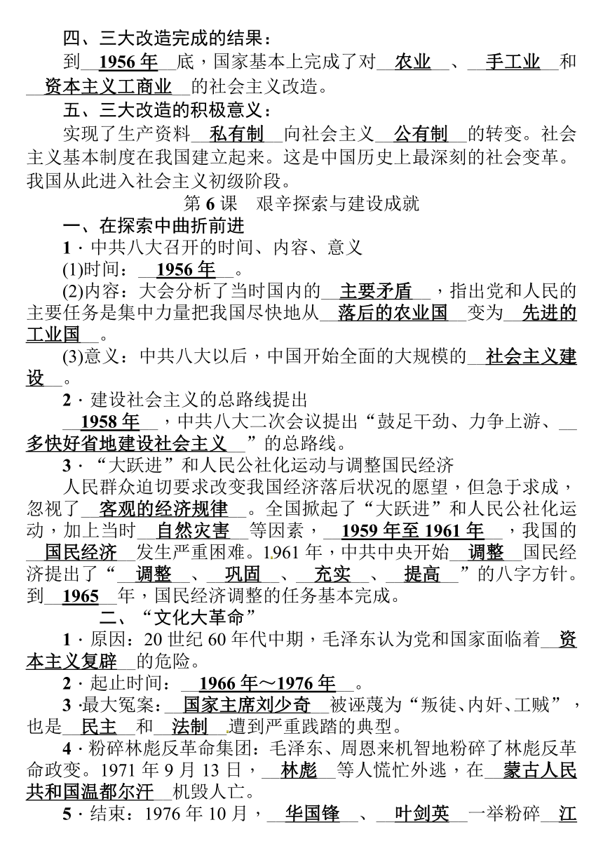 人教统编版八年级历史下册知识点整理（填空式 含答案）【提纲】