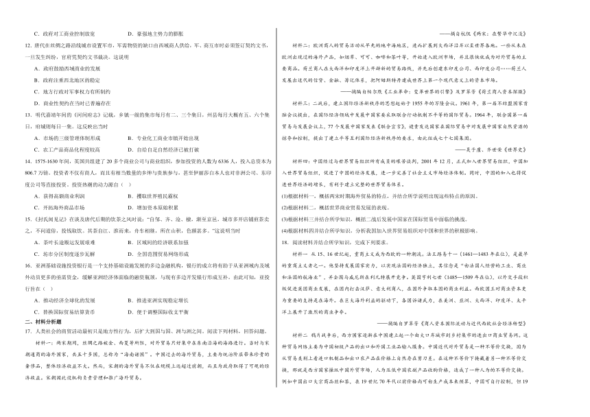 第三单元 商业贸易与日常生活 单元测试（含解析）--2023-2024学年统编版（2019）高中历史选择性必修2经济与社会生活