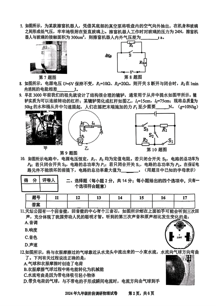 安徽省合肥市庐阳区2024年中考二模考试物理化学试题(1)(图片版,无答案)