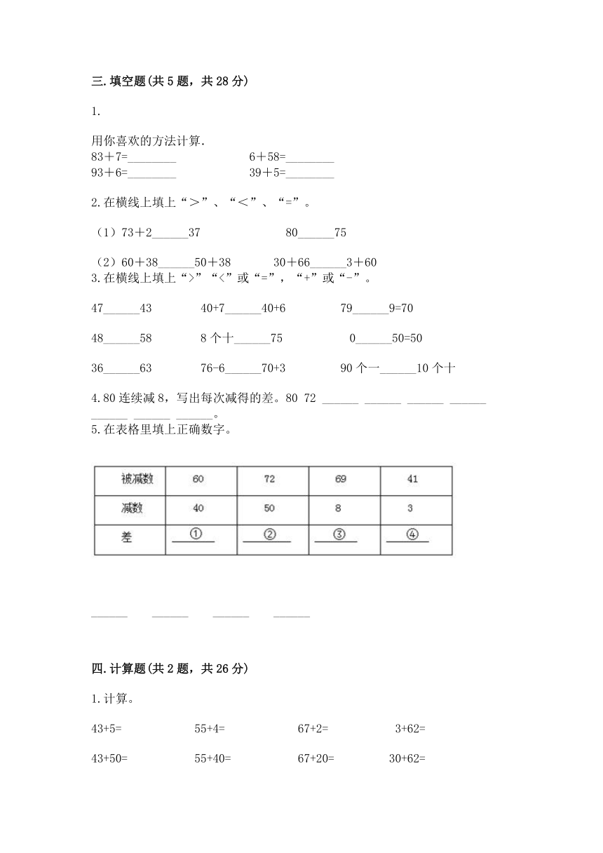 二年级上册数学试题-第二单元测试卷-人教版（word,含答案）