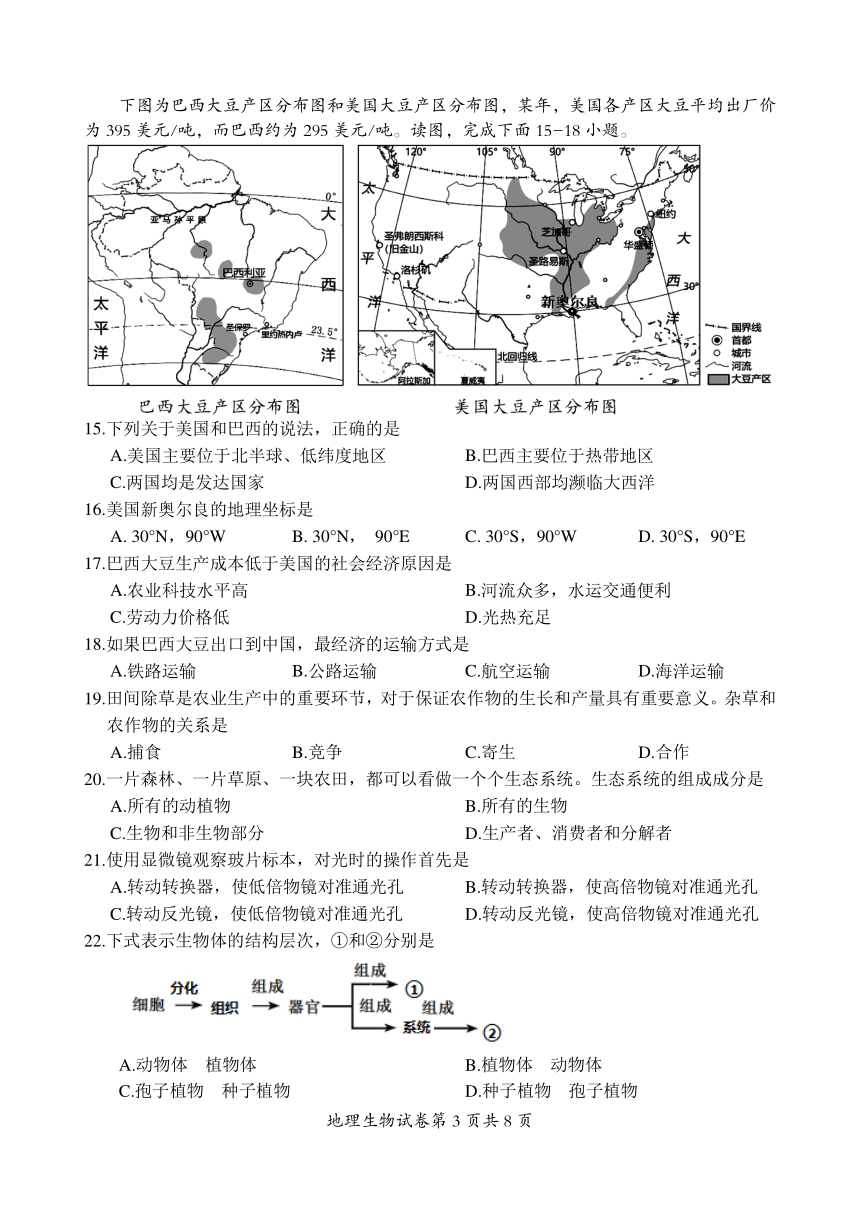 2024年四川省乐山市夹江县初中学业水平适应性考试地理 生物试题(图片版含生物答案)