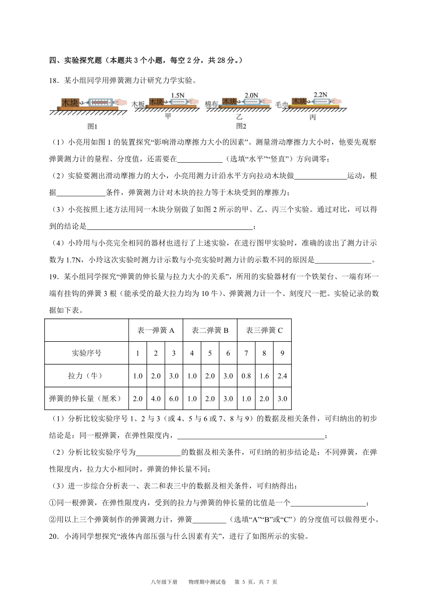 贵州省台江县第一中学2023-2024学年度八年级下册物理期中测试卷及答案（含解析）
