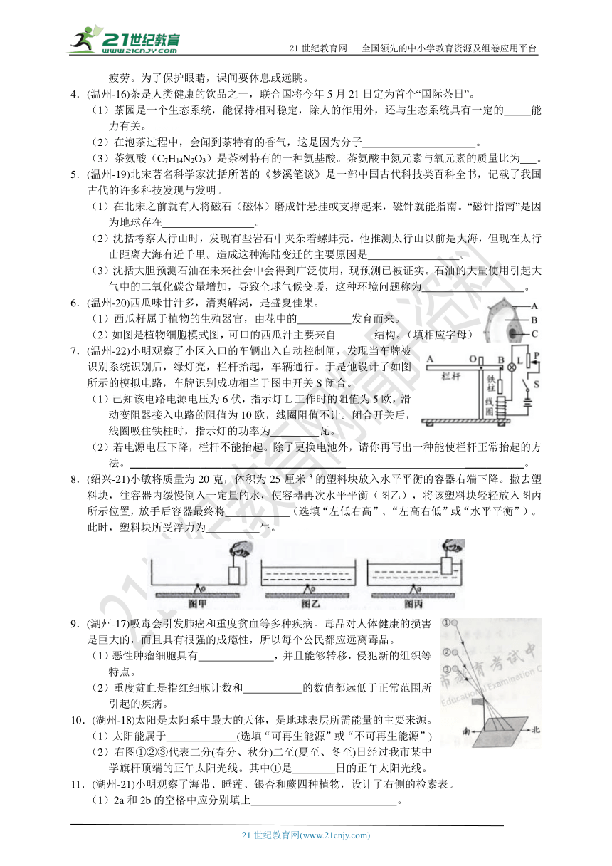 浙江省2020年初中毕业生学业考试科学分类汇编（六册综合）