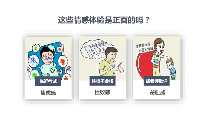 5.2 在品味情感中成长 课件(共22张PPT)+内嵌视频-2023-2024学年统编版道德与法治七年级下册