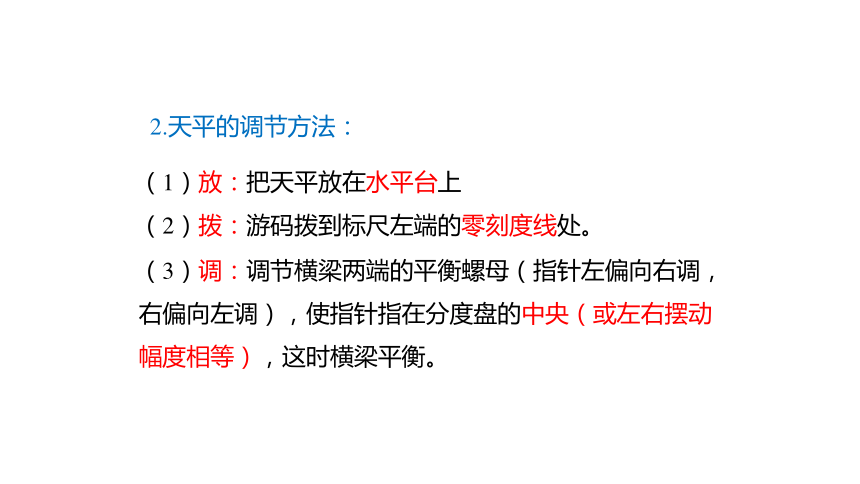 5.2 学习使用天平和量筒 课件(共23张PPT) 沪科版 八年级