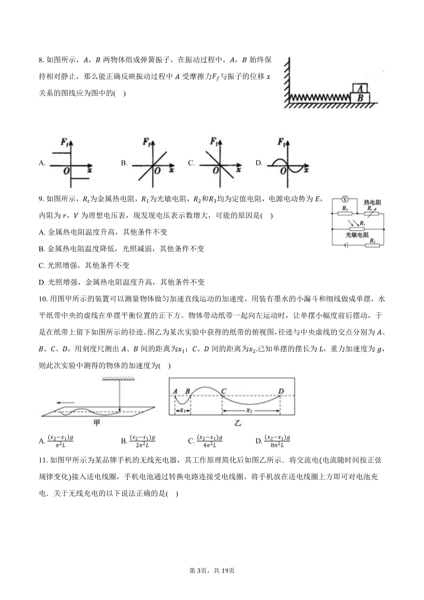 2023-2024学年北京市海淀区中关村中学高二（下）期中物理试卷（含解析）