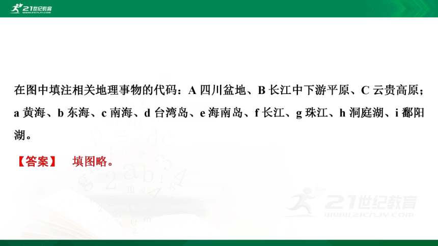 7.1&7.2 自然特征与农业&“鱼米之乡”——长江三角洲地区 复习课件（共44张PPT）