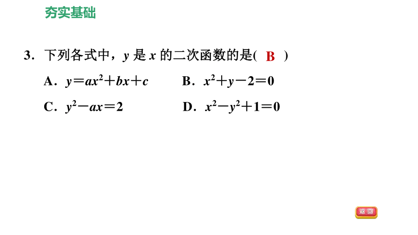 北师大版九下数学2.1二次函数习题课件（22张）