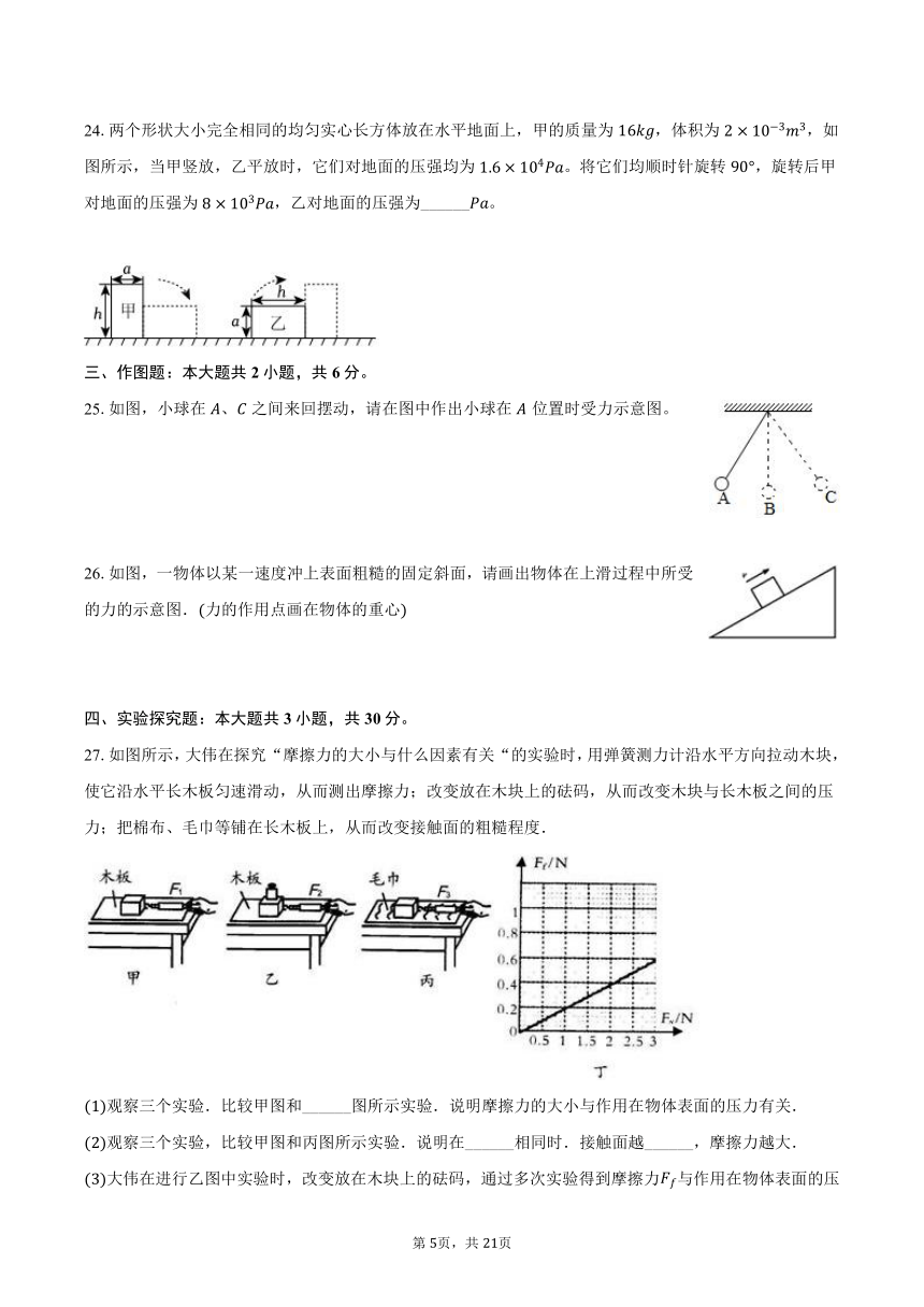 2023-2024学年安徽省安庆外国语学校八年级（下）段考物理试卷（含解析）