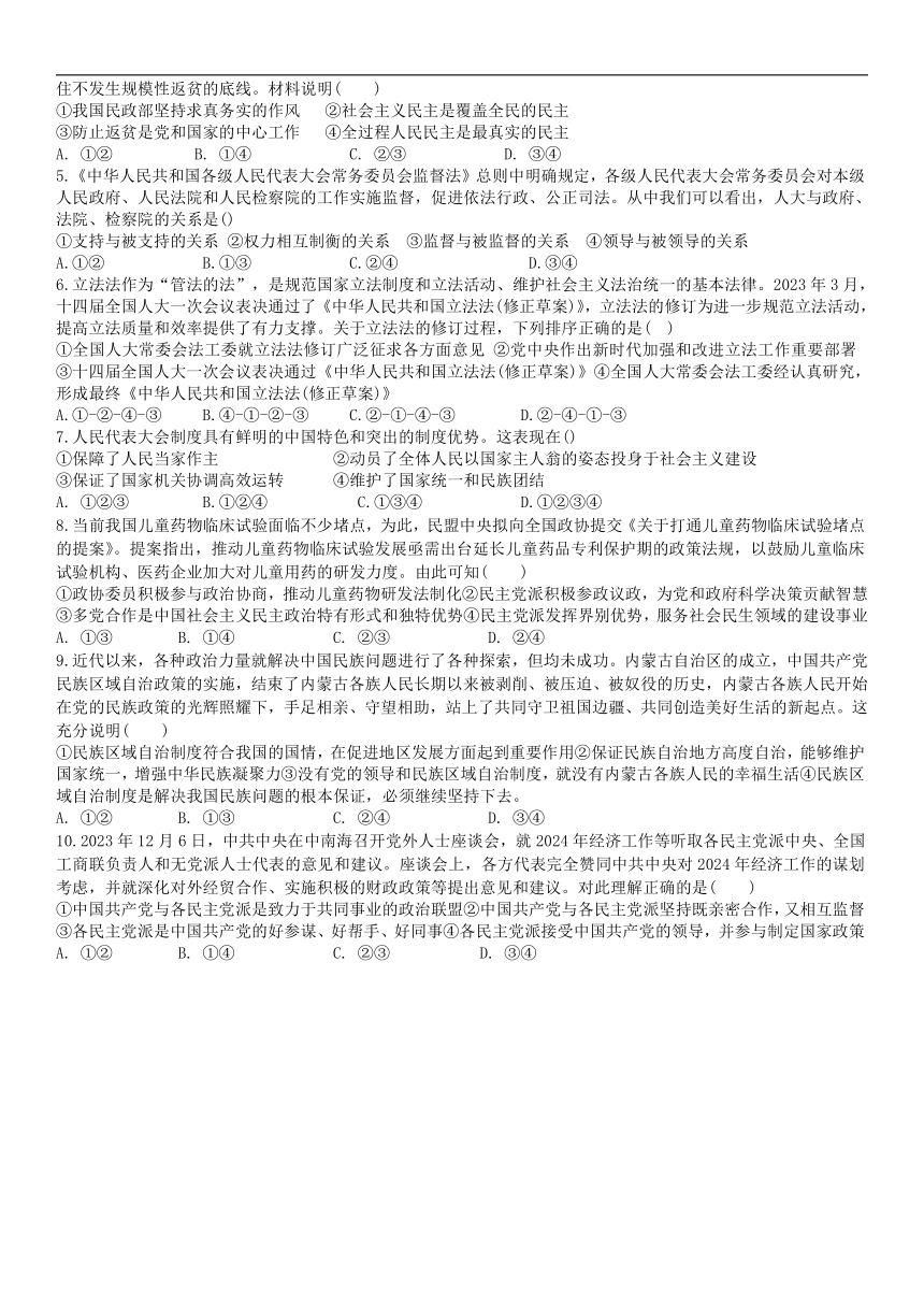 河南省三门峡市渑池县第二高级中学2023-2024学年高一下学期4月期中考试政治试卷（含答案）