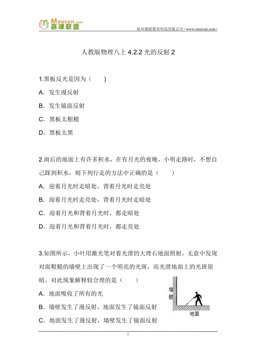 人教版初中物理八年级上册第四章第二节4.2.2光的反射2（同步练习）含答案